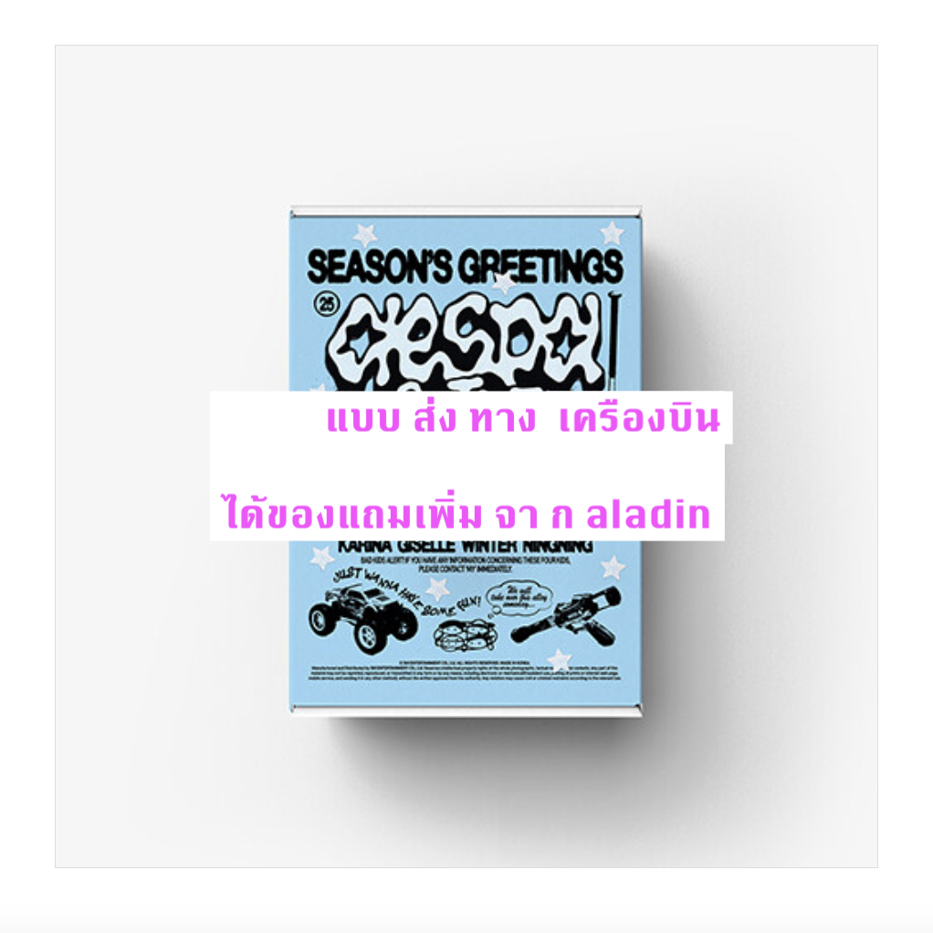 aespa -aespa 2025 Season's Greeting แบบได้ของแถมเพิ่ม จาก aladin - ส่ง เครืองบิน