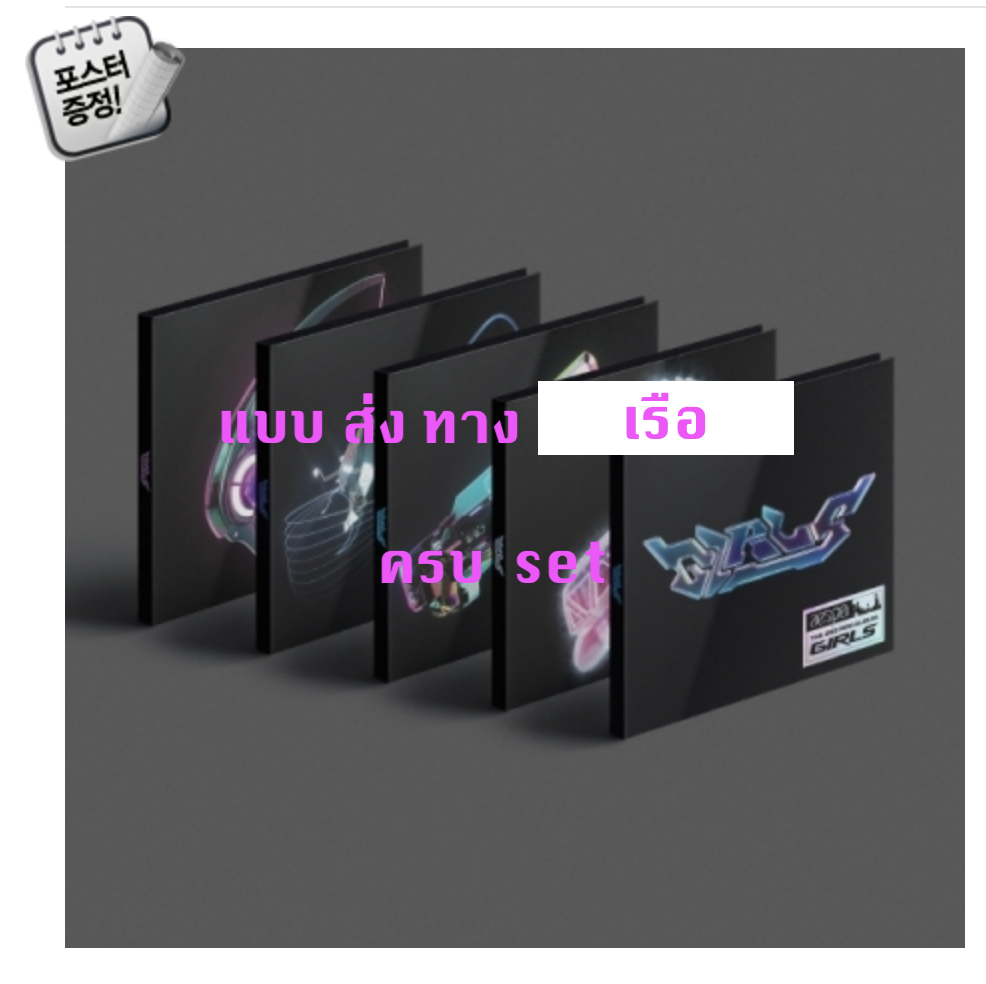aespa - Mini Album Vol.2 [Girls] แบบ Digipack Ver. แบบ ครบ set 5 ปก (อัลบั้ม ) - ส่ง เรือ