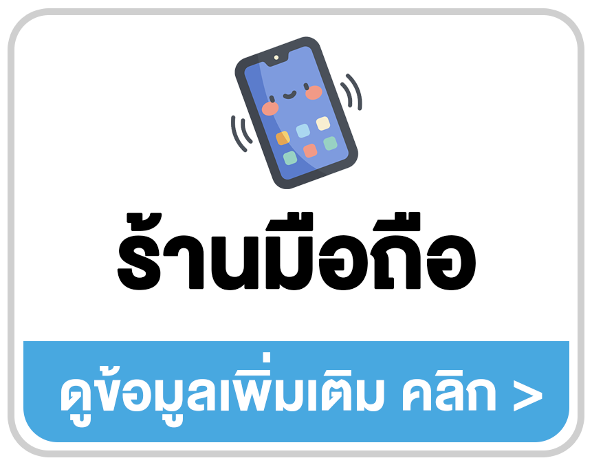 โปรแกรมร้านมือถือ POS และระบบผ่อนชำระมือถือ