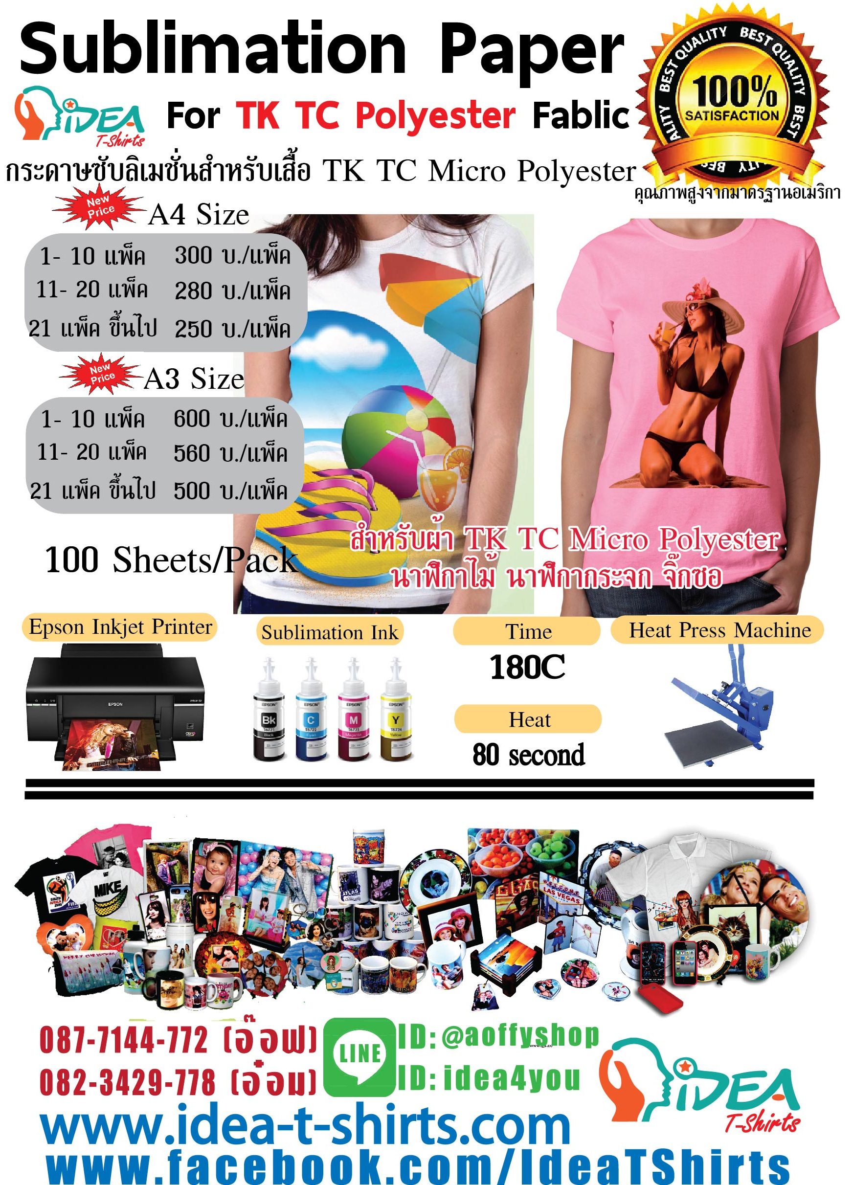 ธุรกิจเสื้อยืด ตามสั่ง