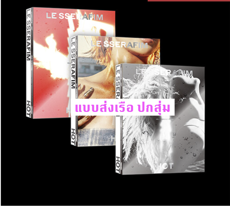 LE SSERAFIM -5th Mini Album 'HOT - ปกสุ่ม - ส่ง เรือ