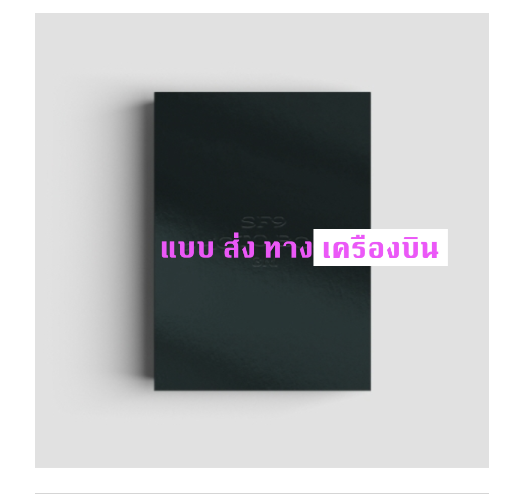 SF9 - 3rd Photo Book แบบ Sensual Ver. - ส่ง เครืองบิน