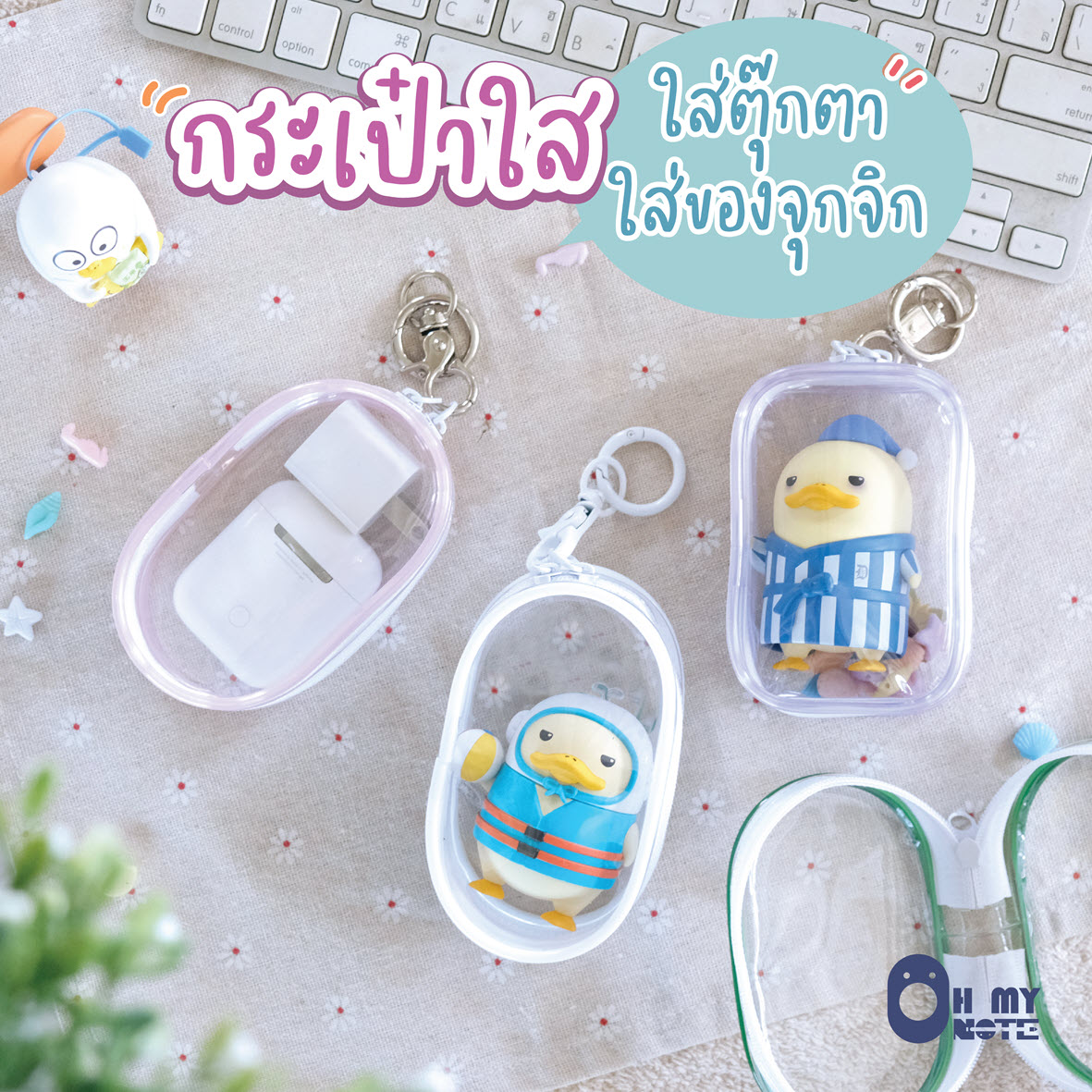 Ohmynote กระเป๋าใส่ตุ๊กตา Art toy แขวนกระเป๋า กันเปื้อน กันน้อง Labubu เปื้อน