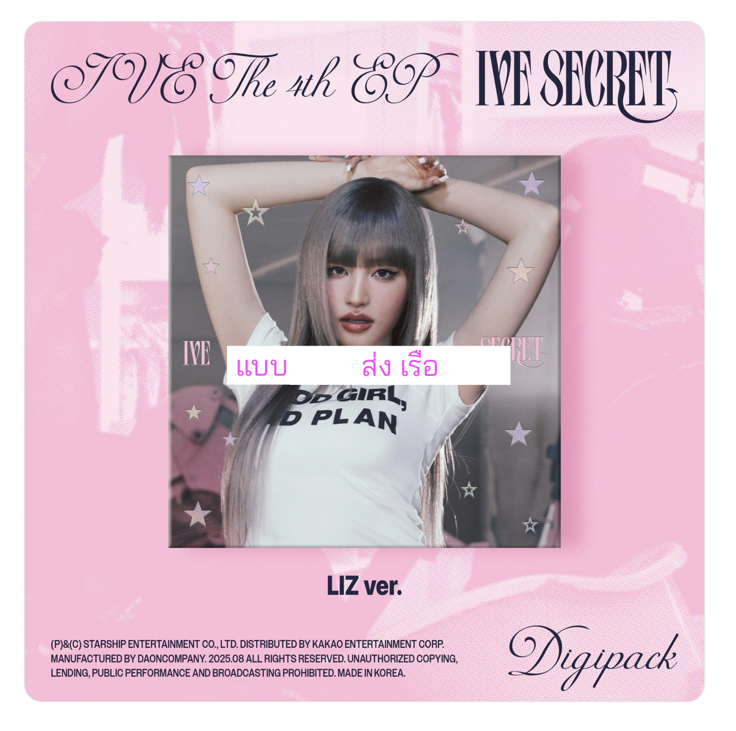 IVE - IVE 4th EP ＜IVE SECRET＞ แบบ Digipack ver - หน้าปก LIZ ver. ได้การ์ดแถมเพิ่ม จาก starship. - ส่งเรือ