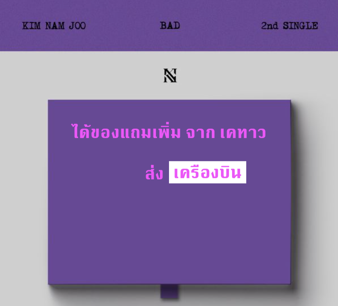 Apink -Kim Nam Joo - 2nd Single Album [BAD] - แบบ ได้ของแถมเพิ่ม จาก ktown - แบบ ส่ง เครืองบิน