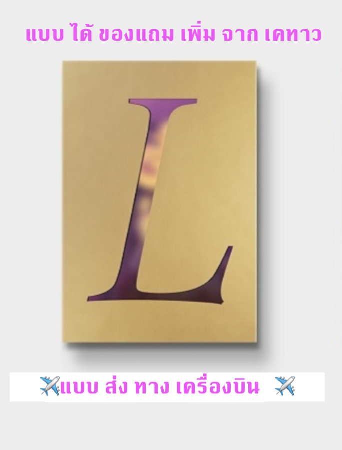 BLACKPINK - LISA - FIRST SINGLE ALBUM LALISA หน้าปก GOLD Ver. แบบได้ของแถมเพิ่มจาก เค ทาว - ส่ง เครื่องบิน + โปสเตอร์ พร้อมส่ง