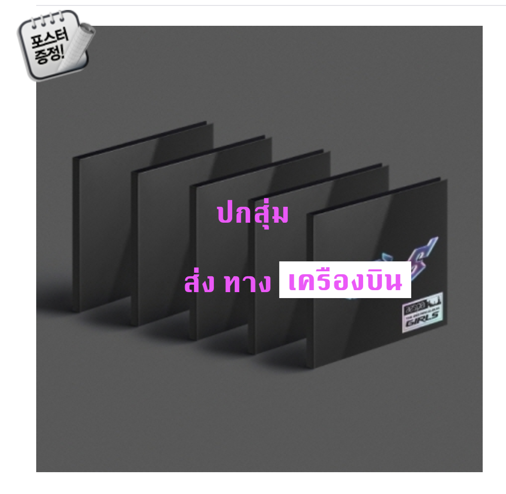 aespa - Mini Album Vol.2 [Girls] แบบ Digipack Ver. แบบ ปกสุ่ม - ส่ง เครืองบิน