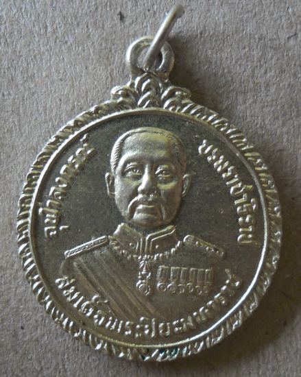 เหรียญ ร.5 สมาคมทหารตำรวจพลเรือนภาคกลาง เนื้ออาปาก้า