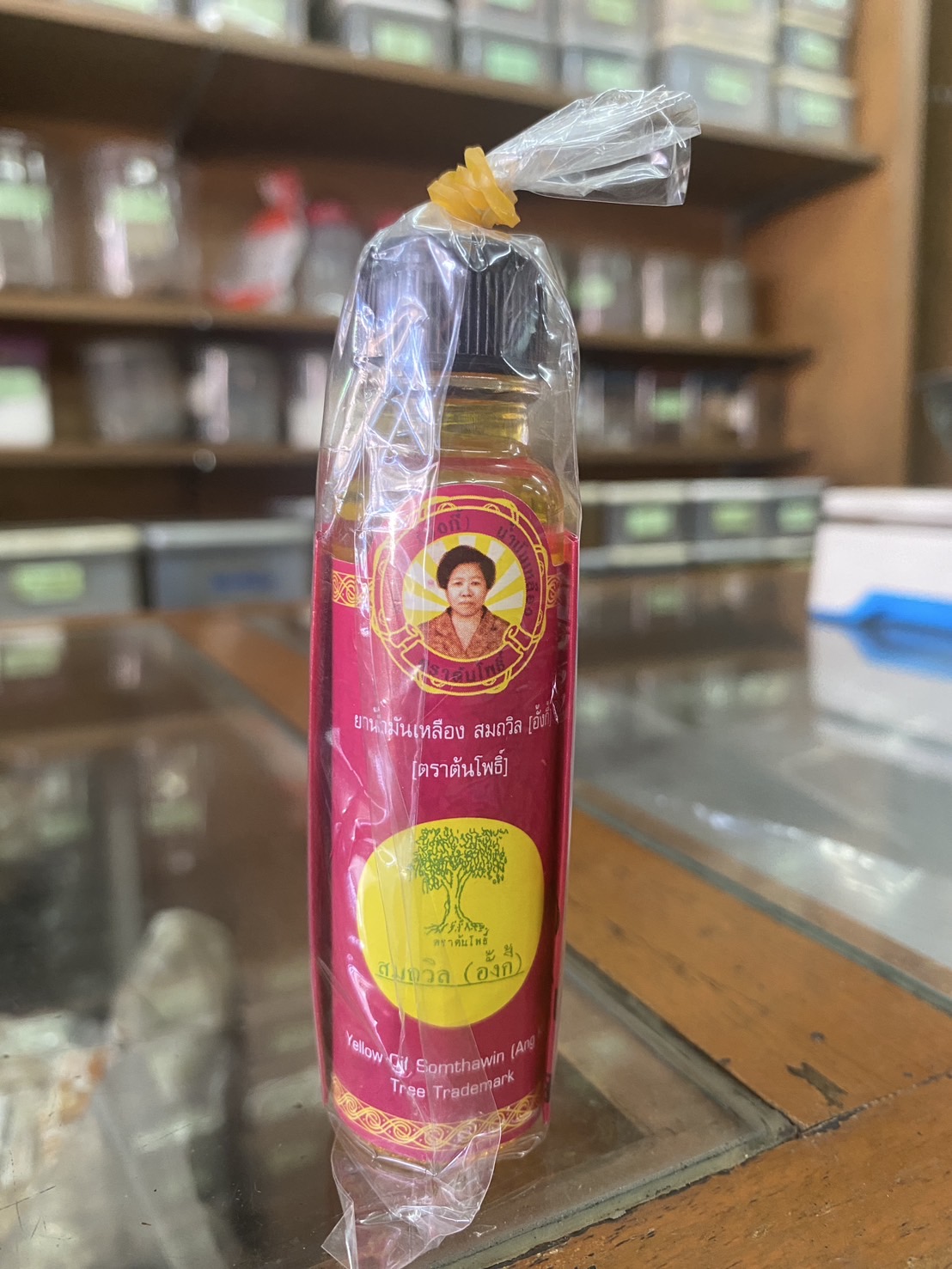 สมถวิล(อั้งกี้)น้ำมันเหลือง