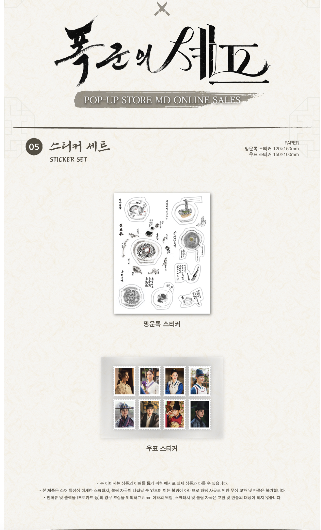 ของสะสมซีรีย์เกาหลี.Bon Appétit, Your Majesty Pop-up MD รอบ online -Sticker set