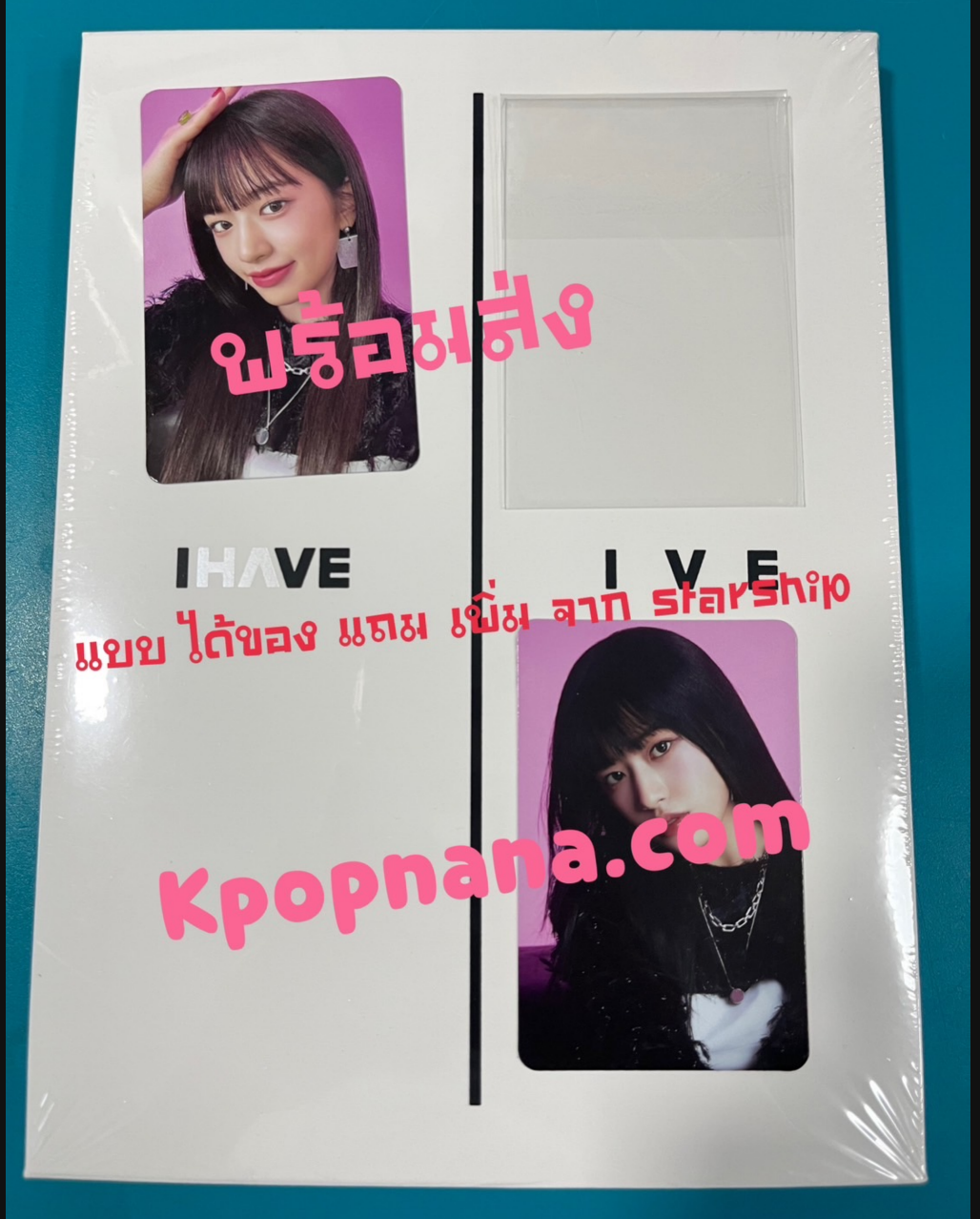 IVE - THE 1ST ALBUM [I've IVE] แบบ Ver 1 - แบบได้ของแถมเพิ่มจาก starship - ส่ง เครืองบิน พร้อมส่ง