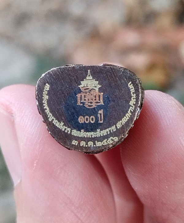 พระกริ่งชัยวัฒน์ ไพรีพินาศ วัดบวรนิเวศวิหาร