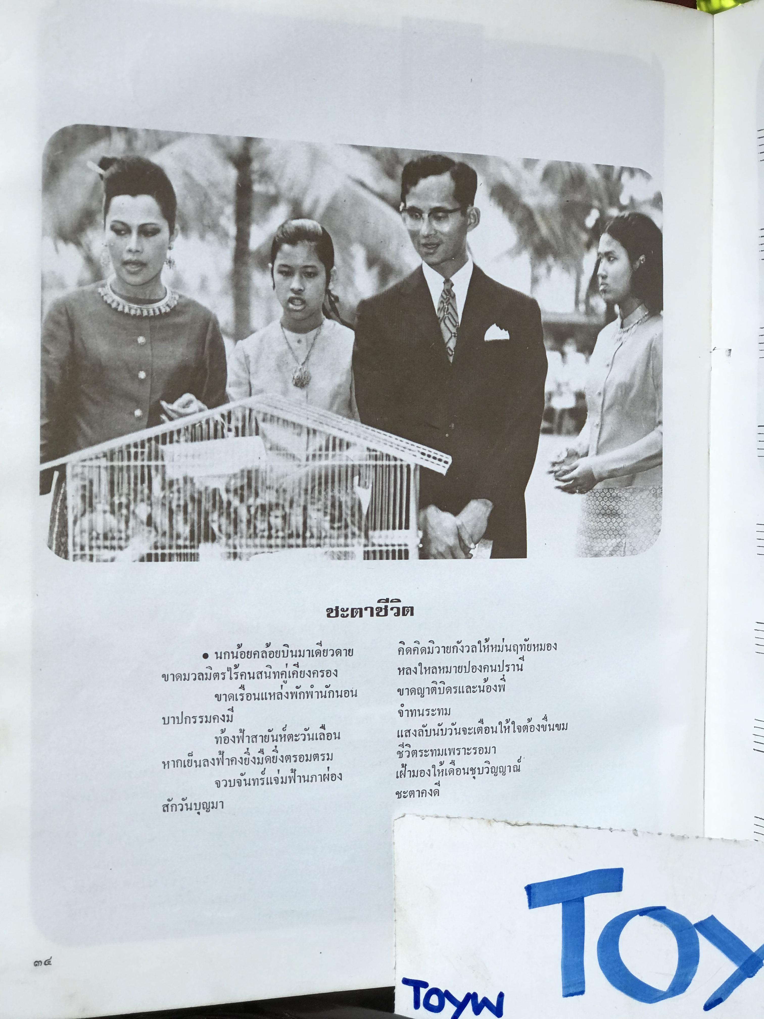 เริ่มต้น 890 บาท หนังสือเพลงพระราชนิพนธ์ พร้อมประวัติ ปี 2522 ตำหนิสันขอบปก ส่วนอื่นสมบูรณ์ ควรค่าแก่การเก็บสะสม