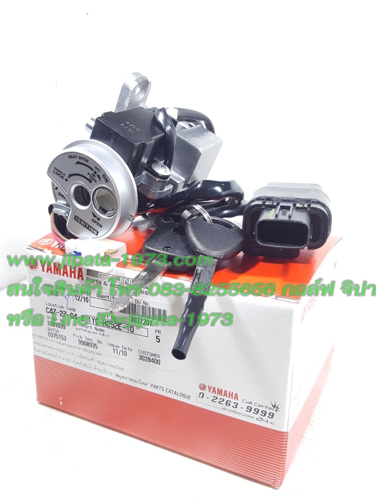 (Fino 115 i) ชุดสวิทช์กุญแจชุดใหญ่ Yamaha Fino 115 i แท้