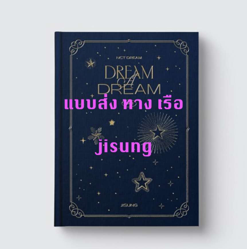 NCT DREAM - NCT DREAM PHOTO BOOK [DREAM A DREAM VER.2] แบบ JISUNG - ส่ง เรือ -