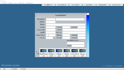 ระบบร้านค้าขาย : ปลีก-ส่ง