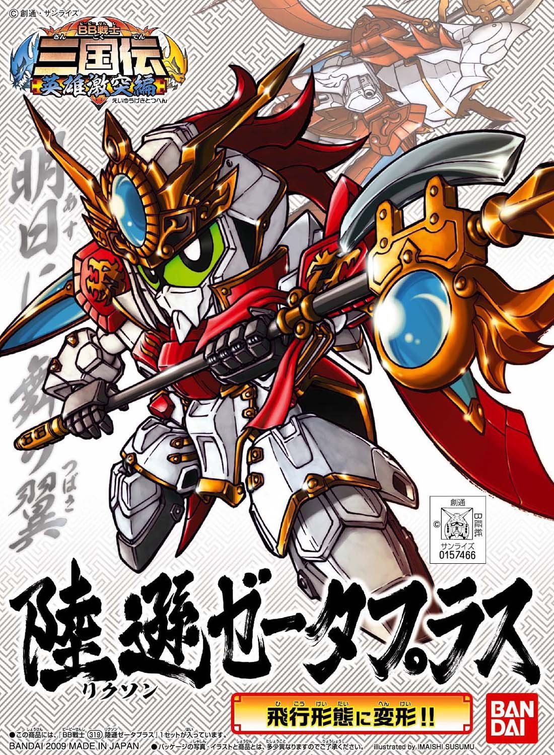 BB Senshi Sangokuden 319 Rikuson Zeta Plus
