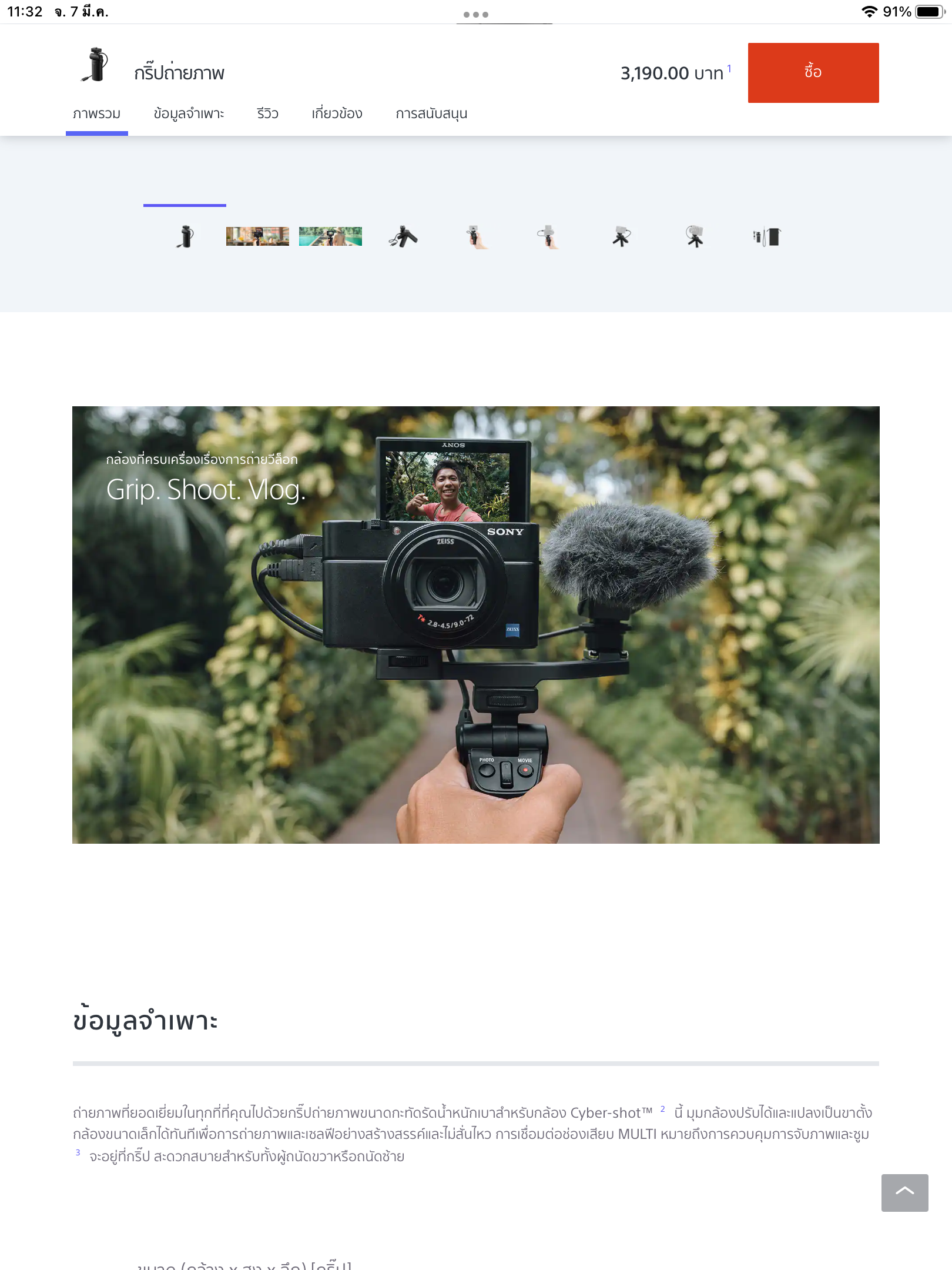 Sony กริ๊ปถ่ายภาพ VCT-SGR1 สำหรับกล้อง Cyber-Shot และ Action Cam