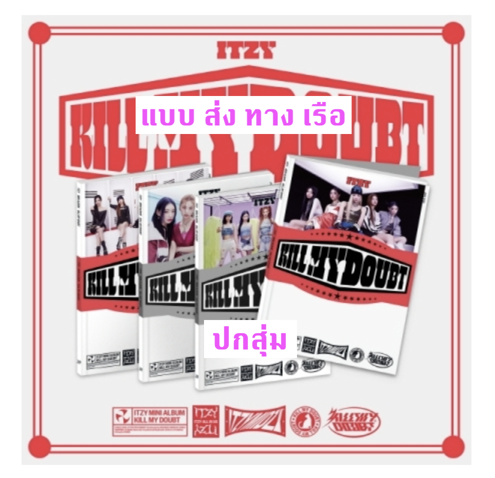 ITZY - [KILL MY DOUBT] แบบ STANDARD ปกสุ่ม - ส่ง เรือ -