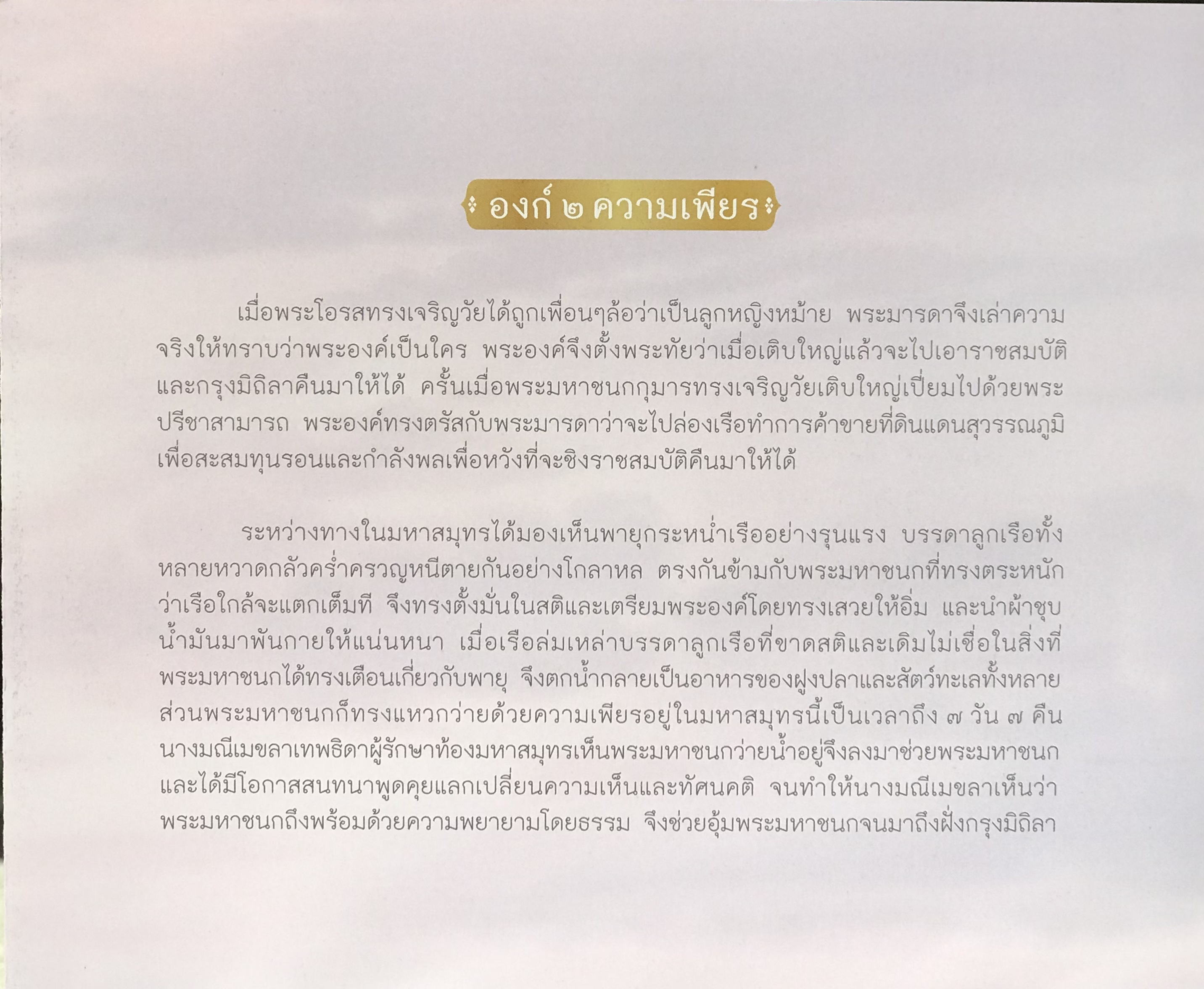 DVD ดีวีดีที่ระลึกพระมหาชนก The Story of MAHAJANAKA ปี2557 (พระราชทาน)