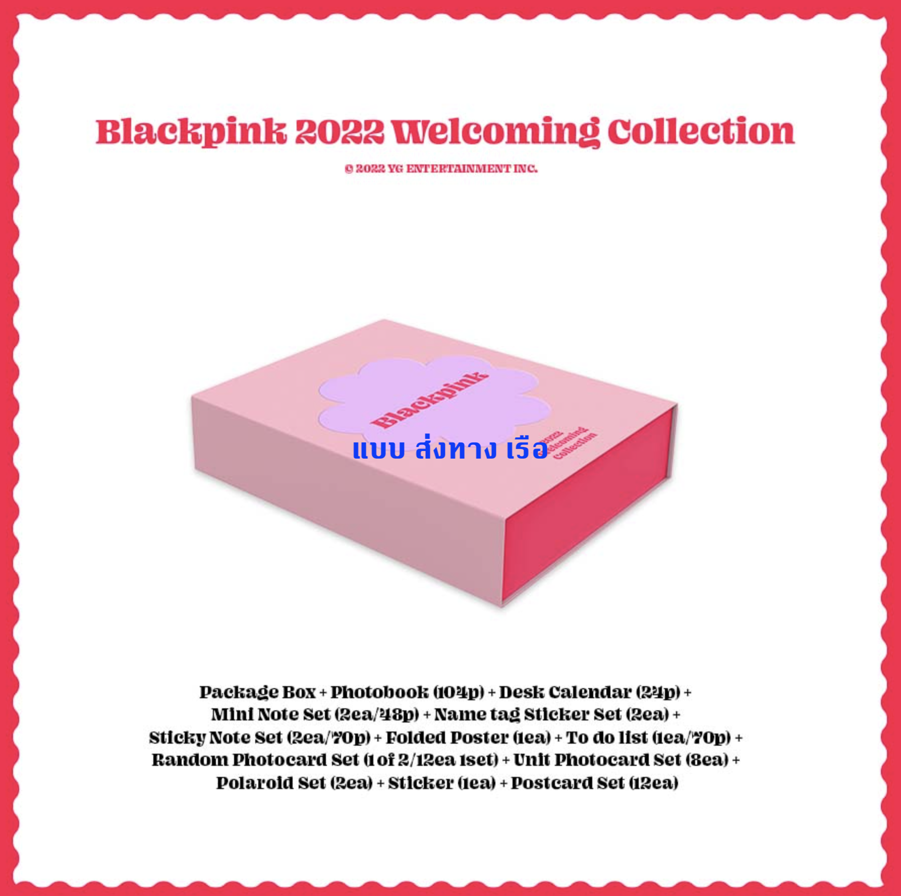 BLACKPINK - BLACKPINK 2022 WELCOMING COLLECTION - ส่ง เรือ
