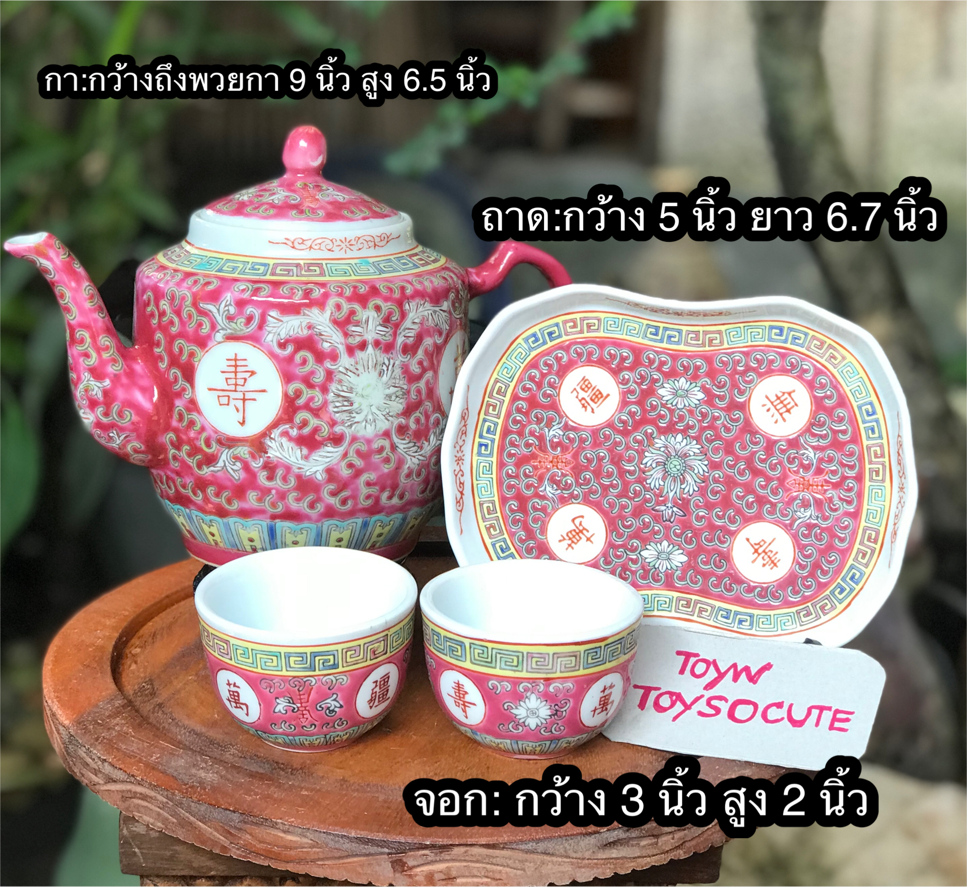 Vintage Chinese Benjarong Tea Set ชุดกาน้ำชา กาและจอกลายบ่วงสิ่ว บ่วงซิ่วสีชมพูลายนูน