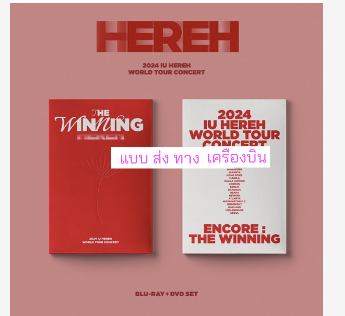 IU -IU - [2024 IU [HEREH] WORLD TOUR CONCERT] แบบ ครบ set BLU-RAY + DVD - ส่ง เครืองบิน