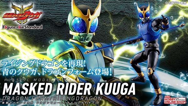 Figure-rise Standard Masked Rider Kuuga Dragon Form / Rising Dragon