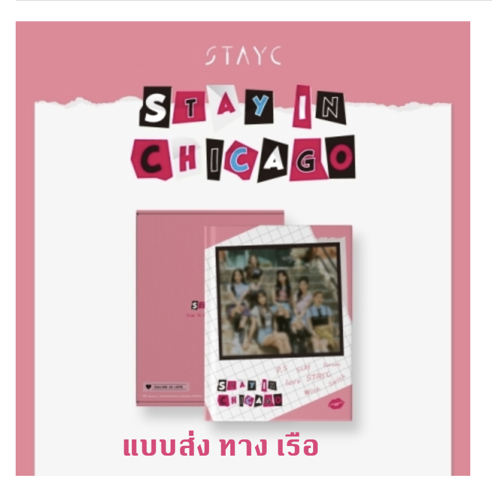 STAYC - STAYC 1ST PHOTOBOOK [STAY IN CHICAGO] - ส่งเรือ