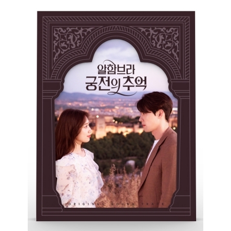 Memories of the Alhambra O.S.T แบบหน้าปก MAIN Ver. + โปสเตอร์ พร้อมกระบอกโปสเตอร์