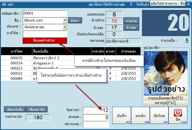 โปรแกรมร้านเช่าหนังสือ