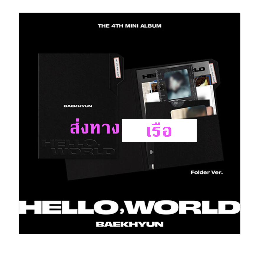 EXO -BAEKHYUN - 4th Mini Album [Hello,World] แบบ Folder Ver- ส่ง เรือ