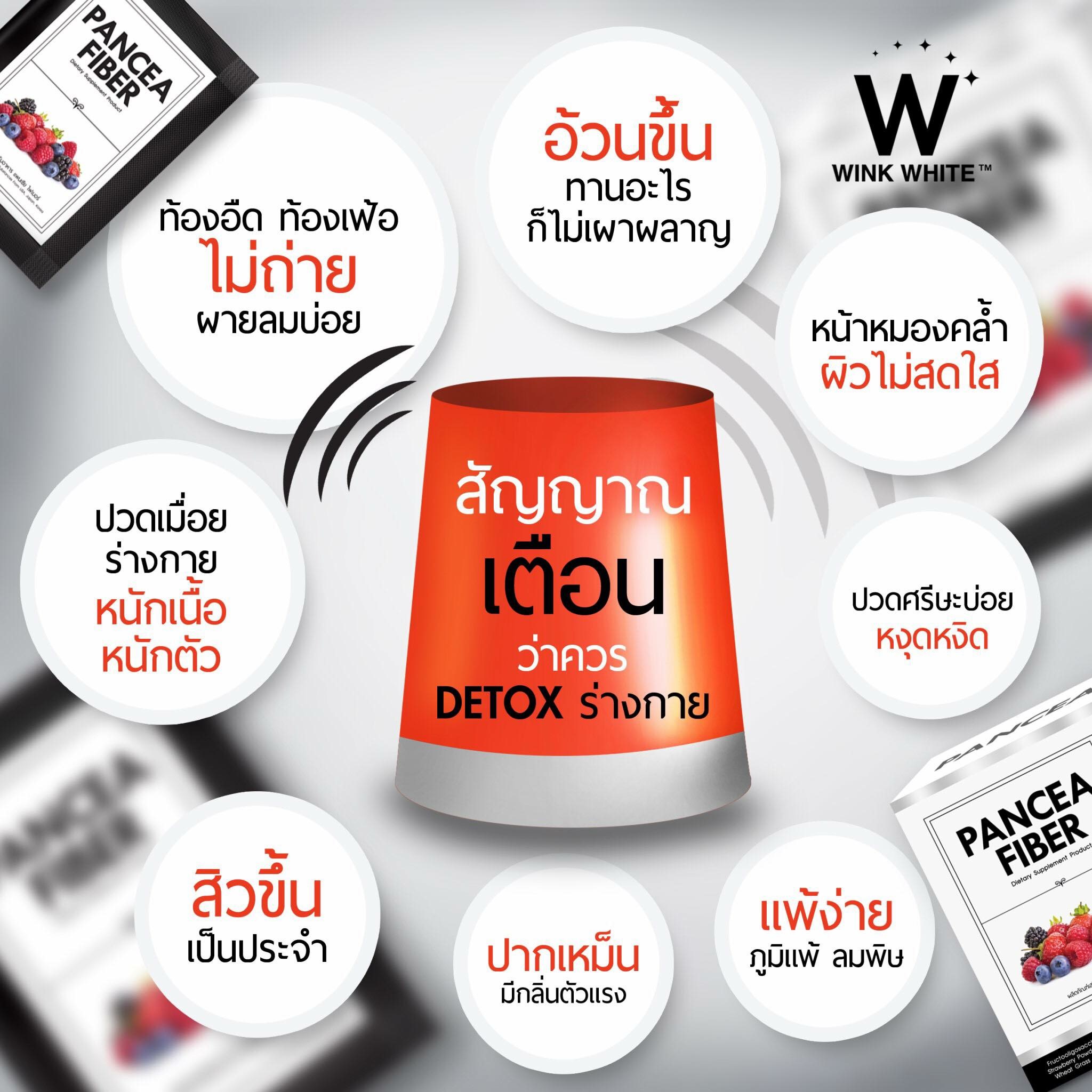 Pancea Fiber Detox แพนเซีย ไฟเบอร์ ดีท๊อคซ์