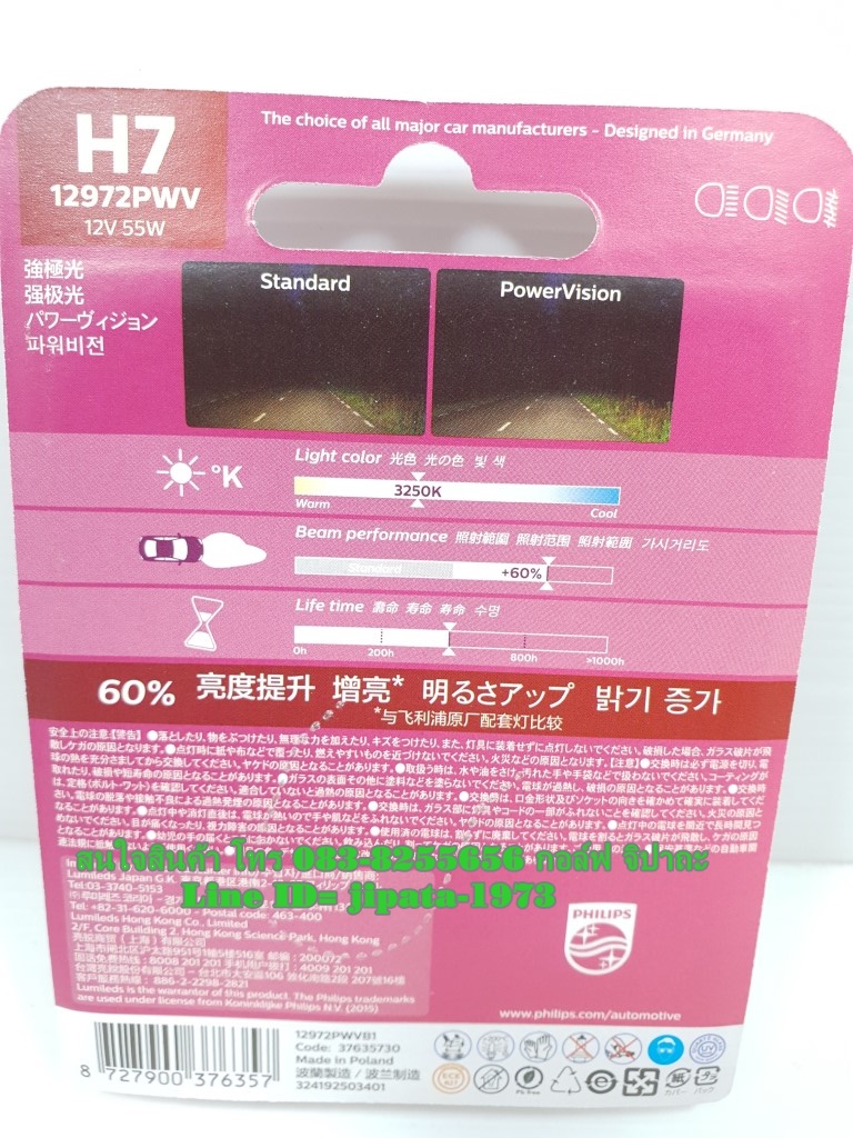 (R3) หลอดไฟหน้า ขั้ว H7U 12V/55W Yamaha R3 (Philips) (สว่างพิเศษ)