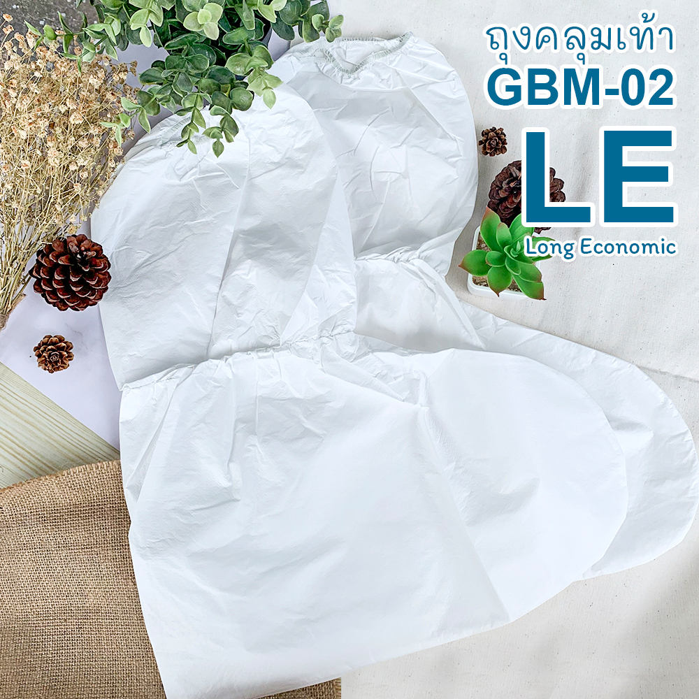 ถุงคลุมเท้า ชุด PPE GBM-02-LE