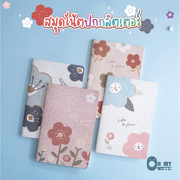 Ohmynote สมุดโน๊ตน่ารักขนาด A5 ชุดดอกไม้กลิจเตอรห่ เย็บด้าย หนา 78 หน้า