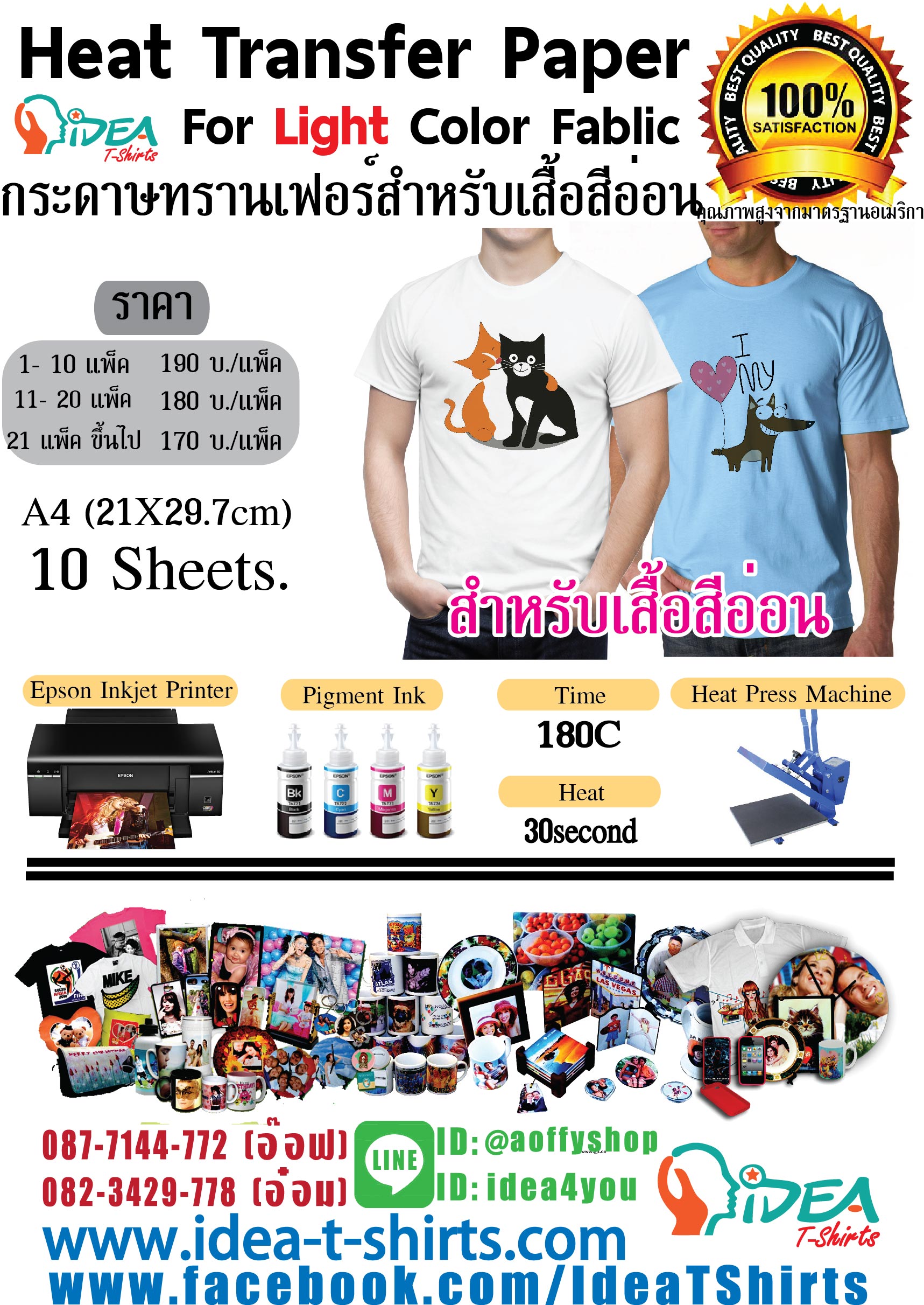 ธุรกิจเสื้อยืด ตามสั่ง