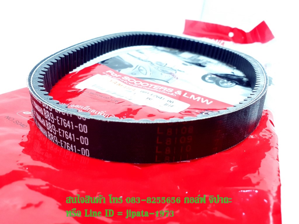 (Fino 125 i) ชุดสายพาน Yamaha Fino 125 i,GT 125 i แท้ (รอบวงนอก 805 มม.)