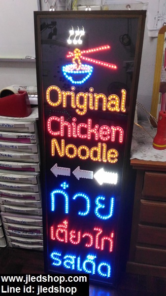 ป้ายไฟร้านก๋วยเตี๋ยวไก่