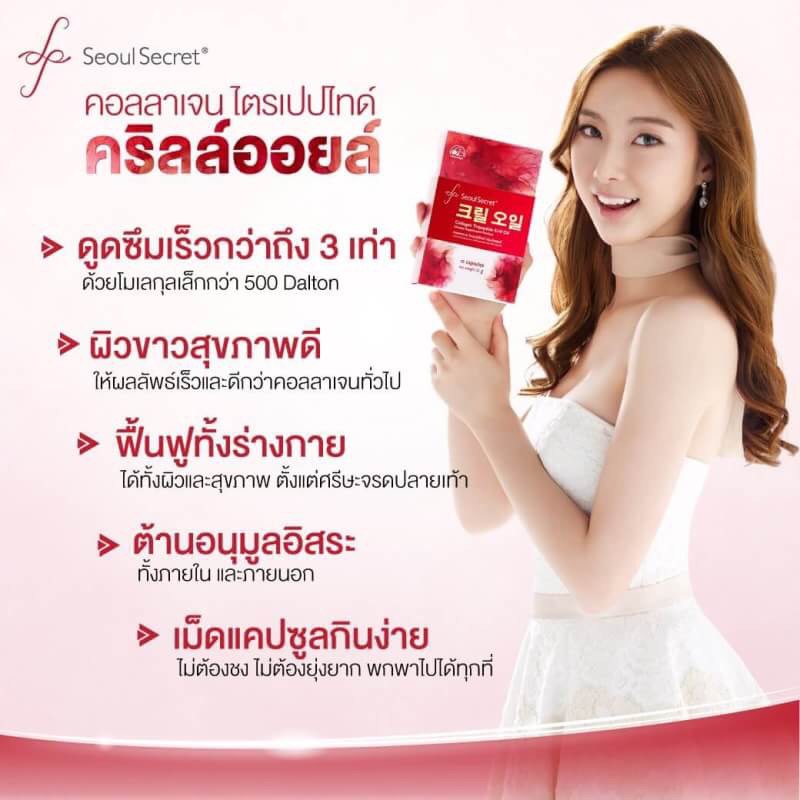 Seoul Secret Collagen Peptide Krill Oil คุณค่าจากท้องทะเล สู่คอลลาเจนที่ดีที่สุด