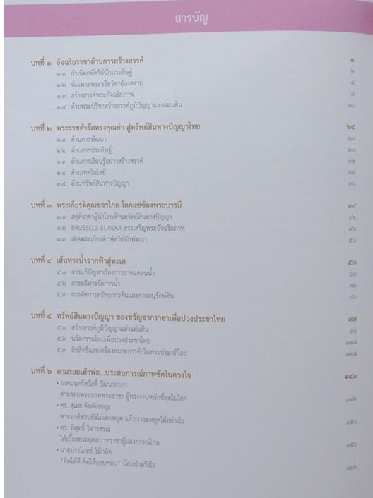 เก่าเก็บ ปกผ้าไหม หนังสือ อัจฉริยราชา ผู้สร้างสรรค์ภูมิปัญญาแห่งแผ่นดิน ในหลวงรัชกาลที่ 9 (ภาษาไทย-อังกฤษ / พร้อม CD
