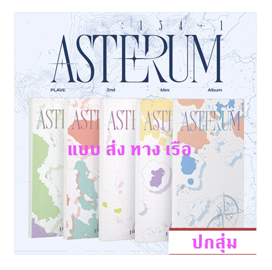 PLAVE -PLAVE - 2nd Mini Album [ASTERUM : 134-1] แบบ Mini CD Ver. - ส่ง เรือ