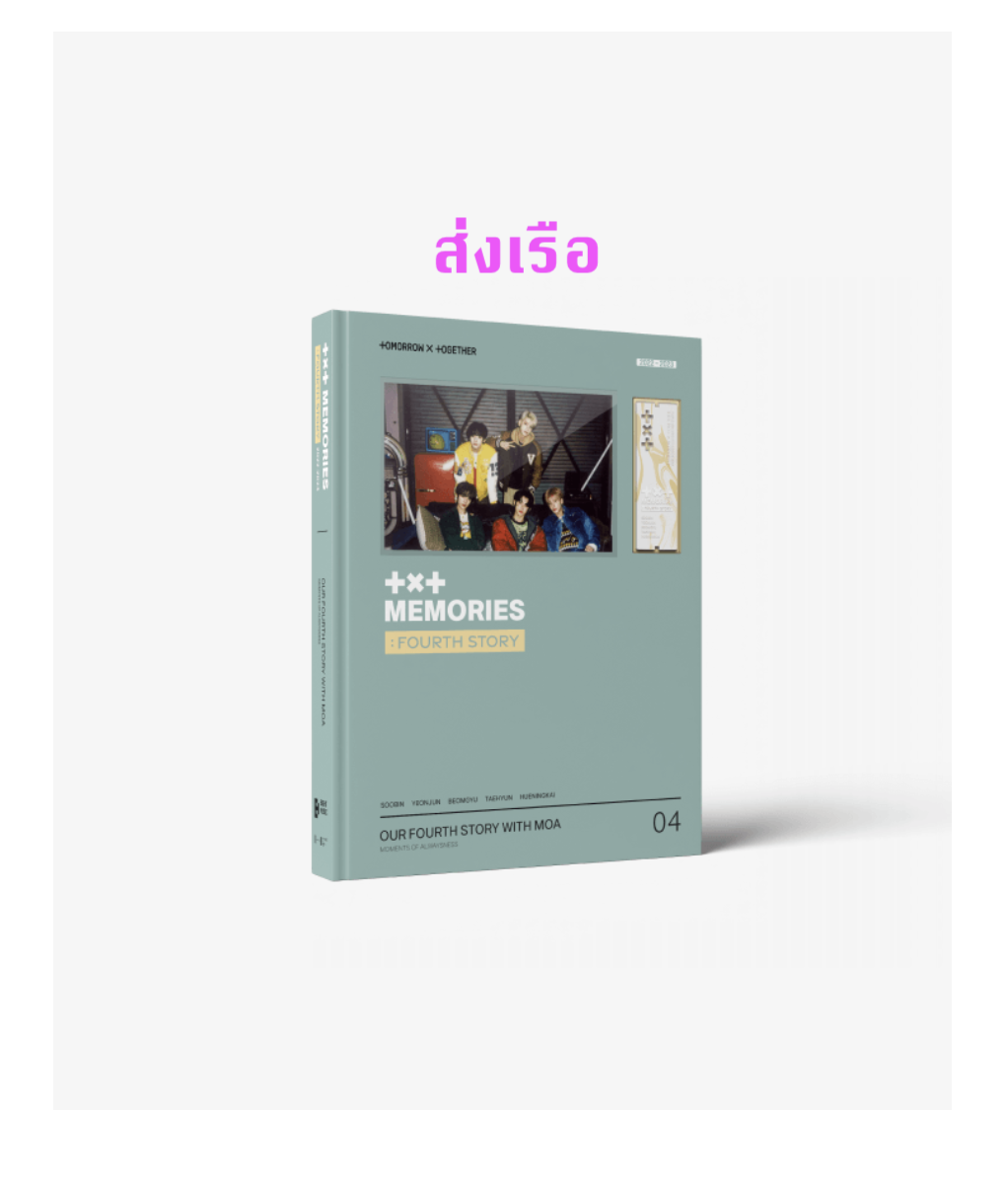 TOMORROW X TOGETHER (TXT) - [TOMORROW X TOGETHER MEMORIES _ FOURTH STORY] - ส่ง เรือ