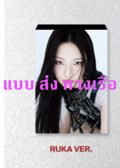 BABYMONSTER - 1st MINI ALBUM [BABYMONS7ER] - แบบ YG TAG ALBUM VER. - แบบ RUKA Ver. - ส่ง เรือ