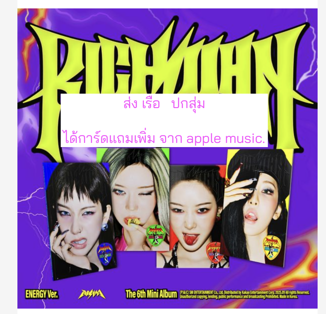 aespa -aespa - 6th Mini Album [Rich Man] แบบได้การ์ดแถมเพิ่ม จาก Apple Music หน้าปก ENERGY Ver. - ปกสุ่ม - ส่ง เรือ