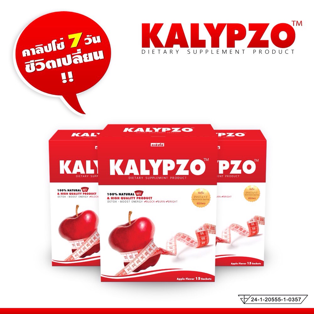 Kalypzo คาลิปโซ่ ลดน้ำหนัก