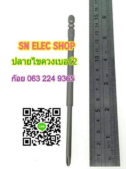 ปลายไขควง เบอร์ 2 สินค้าคุณภาพ
