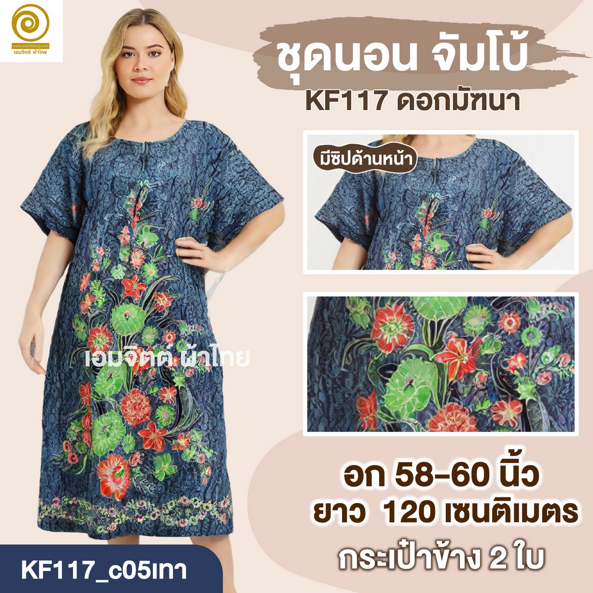 [KF117] ชุดใส่อยู่บ้าน จัมโบ้ ใส่สบายสุด ๆ สำหรับสาวพลัสไซซ์