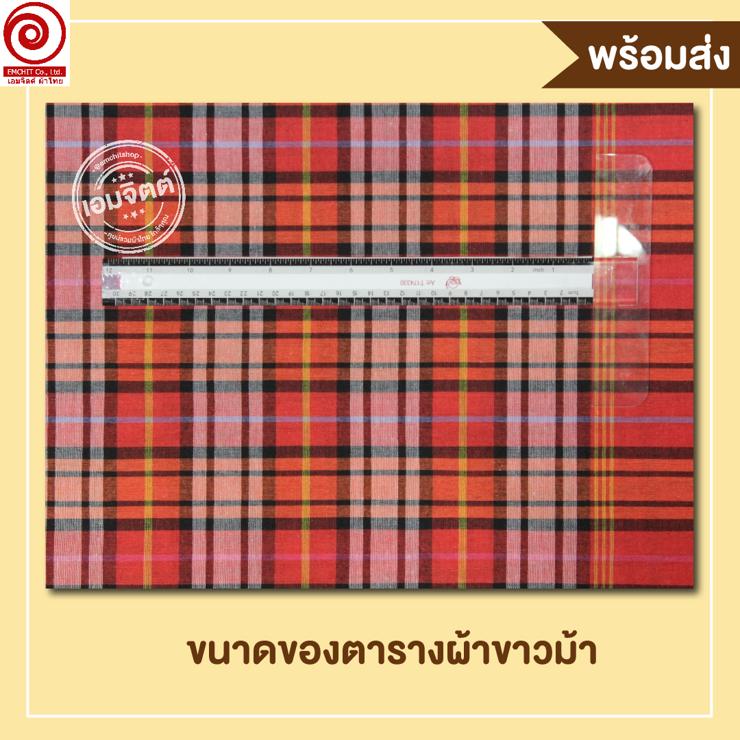 [2ม.] ผ้าขาวม้า TK227 แดงส้ม