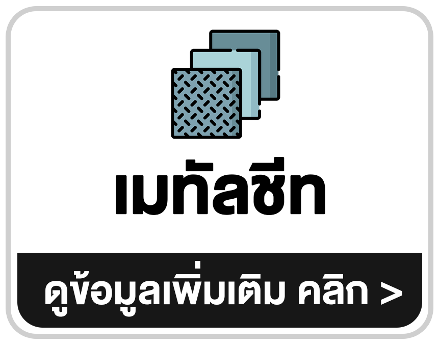 โปรแกรมร้านเมทัลชีท ระบบขายและคำนวณการสั่งตัด